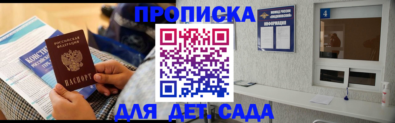 временная регистрация в квартире в Дятьково