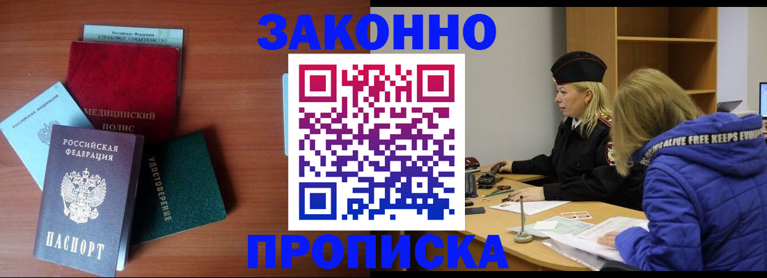 прописка для работы в Дятьково