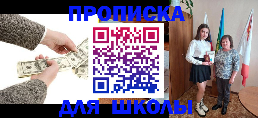 временная регистрация для школы в Дятьково
